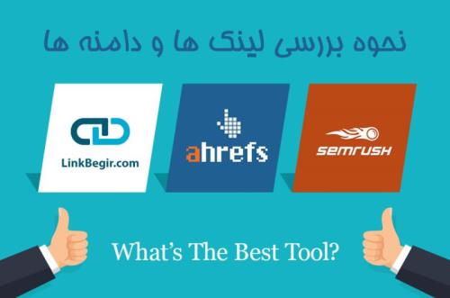 بکلینک ها و دامین ها چطور توسط ahrefs بررسی می شوند