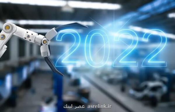 مهم ترین وقایع دنیای فناوری در سال 2022