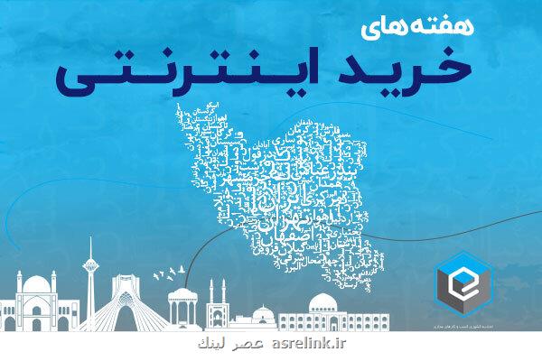 افزایش ۳۵۰ درصدی خرید اینترنتی در مازندران