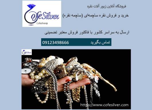 سرمایه گذاری در شمش نقره