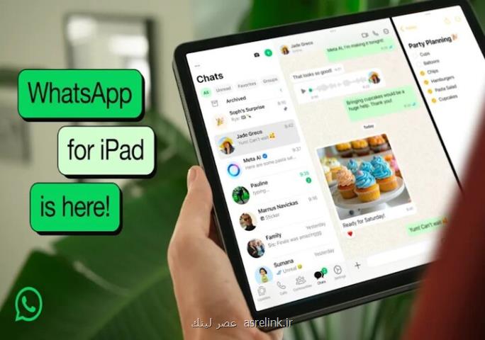 عرضه واتس اپ برای آی پد