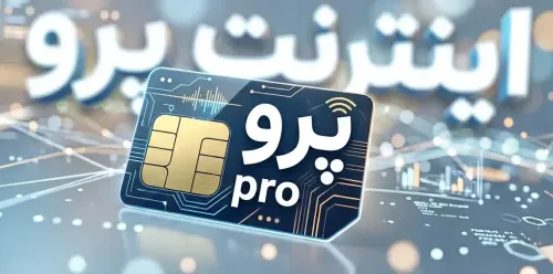 اینترنت پرو از ابتدا راهکار درستی برای پشتیبانی از کسب و کارها نبود