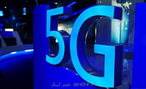 عرضه نخستین بستر تست شبكه های ارتباطی 5G بر پایه نرم افزار در كشور