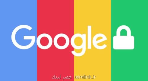 اقدام نسخه جدید مرورگر گوگل كروم برای امنیت سایت ها