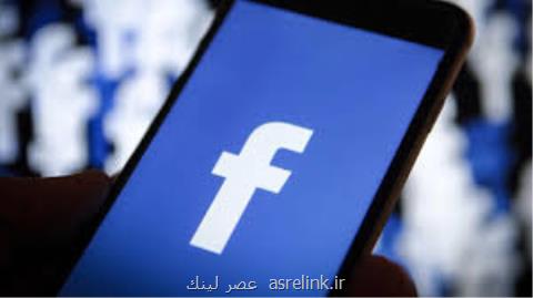 استراتژی جدید فیسبوك در احیای نام و آوازه خود