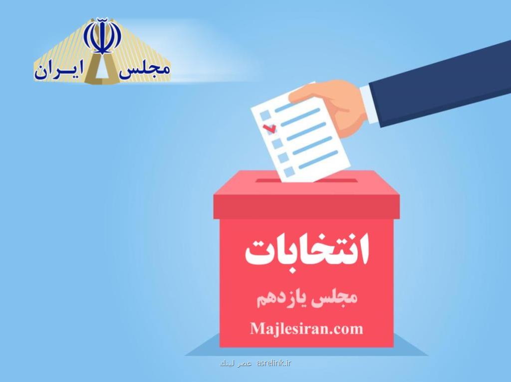 راههای موفقیت در انتخابات مجلس