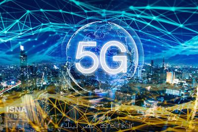 ضرورت توجه به حریم خصوصی با توسعه اینترنت 5G