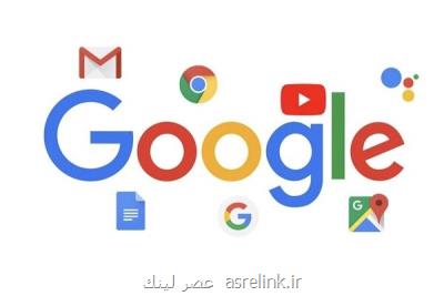 گوگل فعالیت كاربران را در اپلیكیشنها بدون اجازه رصد می كند