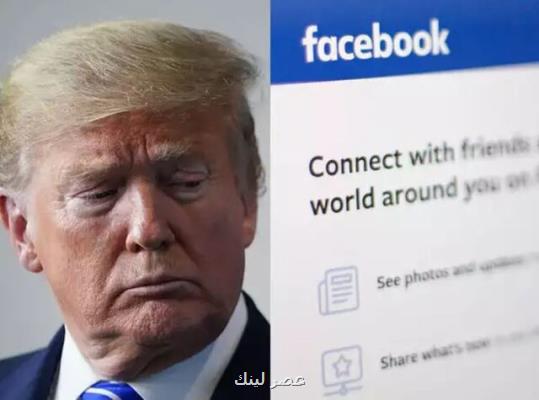 ممنوعیت فعالیت ترامپ در فیسبوك تمدید گردید