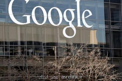 استعفای كارمندان گوگل به دنبال اخراج محقق هوش مصنوعی